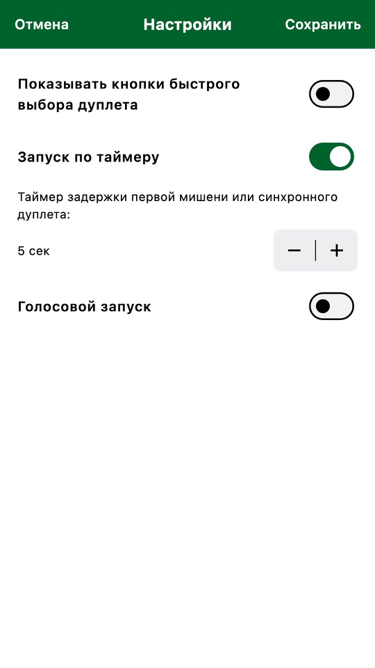 Настройки таймера задержки и голосового запуска