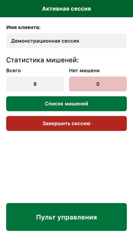 Активная сессия со статистикой и переходом к управлению